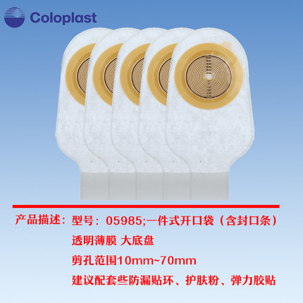 康乐保特舒5985一件式肠造口袋全月装30个70mm口径17501升级款