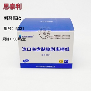 思泰利底盘黏胶祛除剥离剂擦纸去除粘胶袋剥离除胶剂5031