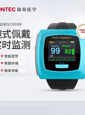 康泰血氧仪CMS50F指夹式腕式儿童成人脉搏血氧仪器24小时连续测量