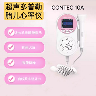 康泰多普勒胎心仪家用孕妇听胎心胎音检测仪数字曲线双显示胎心仪
