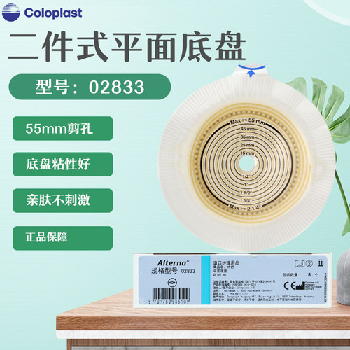 直肠癌人工假肛门造瘘大便粪尿袋