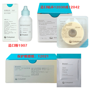 康乐保Brava造口护理附件全月装1907/12021/12030/12010皮肤保护