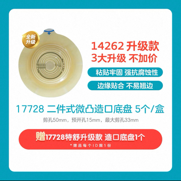 康乐保特舒17728二件式微凸底盘造口袋医用大便袋造瘘袋14262升级图片