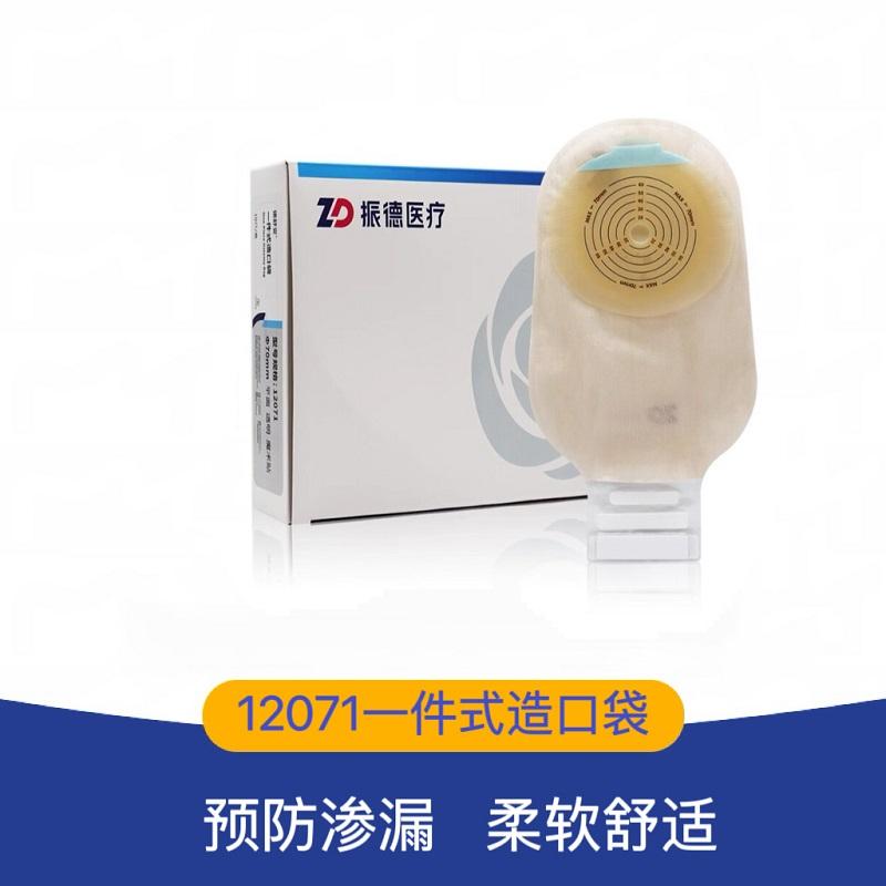 振德12071一件式造口袋