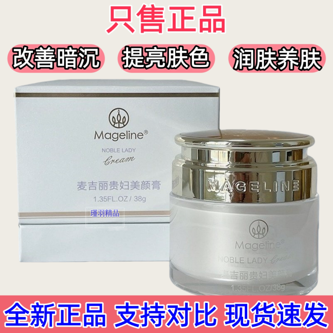 麦吉丽贵妇膏素颜霜提亮肤色收缩乳液/面霜