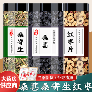 桑葚桑寄生红枣中药材二桑茶桑树寄生桑葚桑科寄生煮水喝功效正品