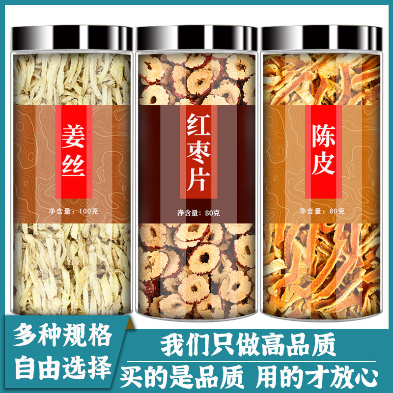 姜枣陈皮茶中药材正品姜丝干红枣干姜片橘皮桔皮干泡茶泡水喝罐装