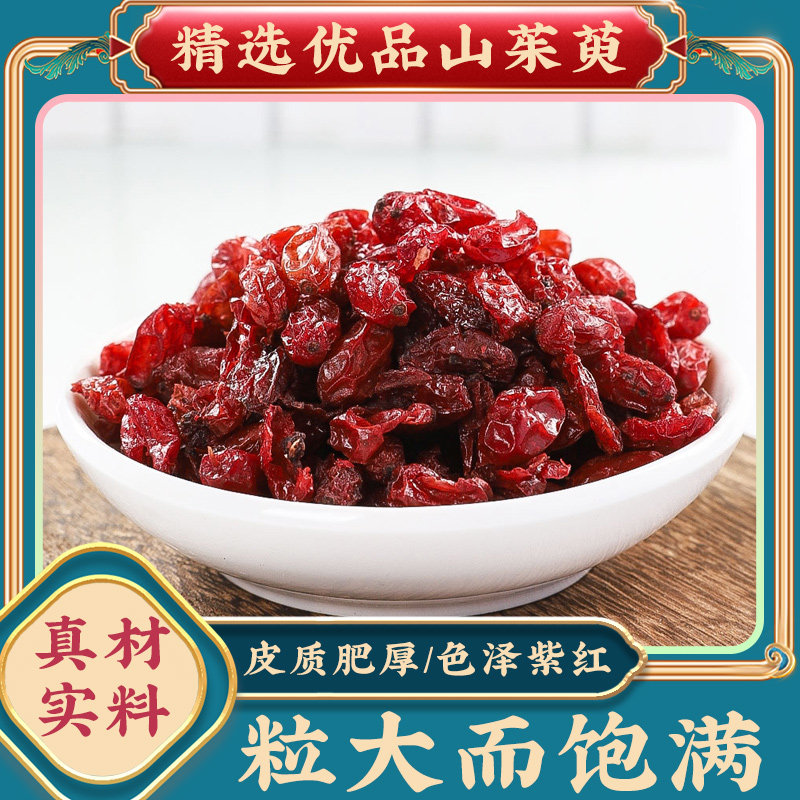 山茱萸中药材正品官方旗舰店山萸肉泡茶搭覆盆子菟丝子枸杞沙苑子