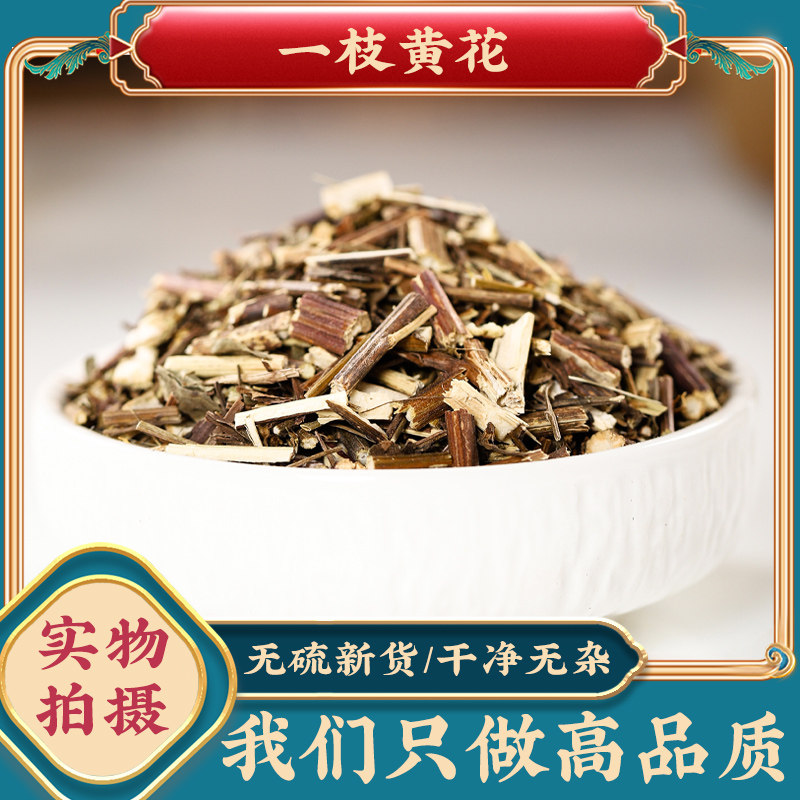 一枝黄花中药材500g金锁钥老虎尿
