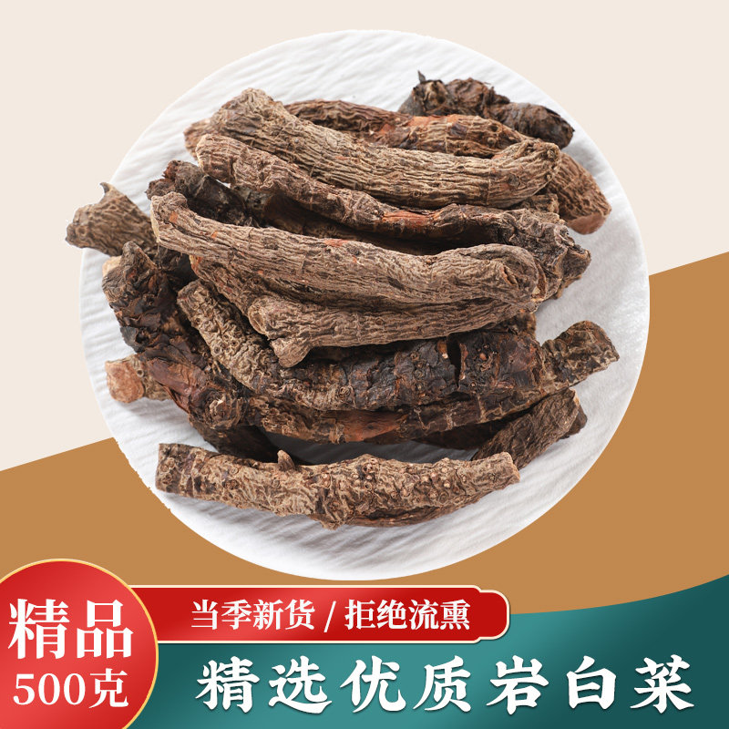 岩白菜中药材500g正品官方旗舰店货泡水岩壁菜石白菜红岩七白菜花