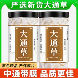 大通草中药材正品通脱木可搭王不留行白通草可搭红枣枸杞煮水喝