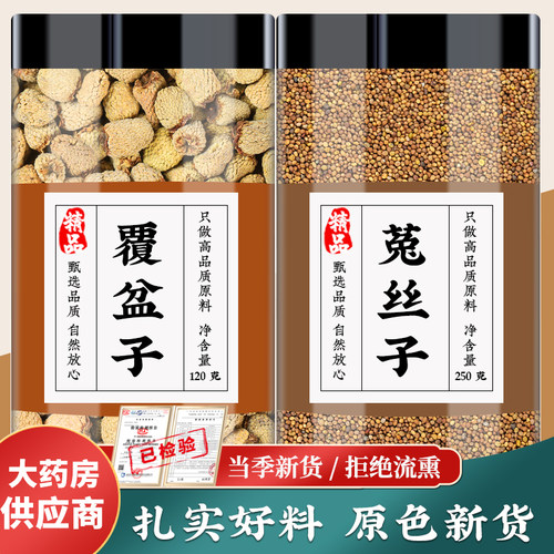 覆盆子菟丝子茶中药材正品