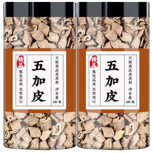 五加皮中药材正品新鲜香料南五加皮干五加皮根片可泡水泡酒的功效