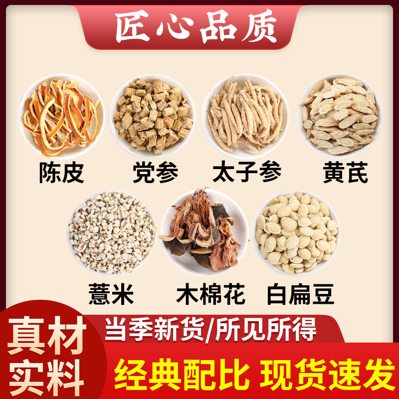 陈皮党参太子参黄芪薏米木棉花白扁豆中药材正品橘桔皮春分煮水喝