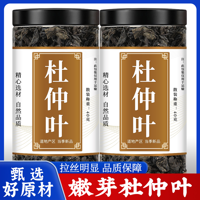 杜仲叶茶正品泡水喝新货杜仲嫩叶