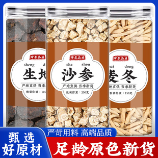 生地沙参麦冬中药材正品煲汤煮水的功效与作用麦门冬生地黄新干货
