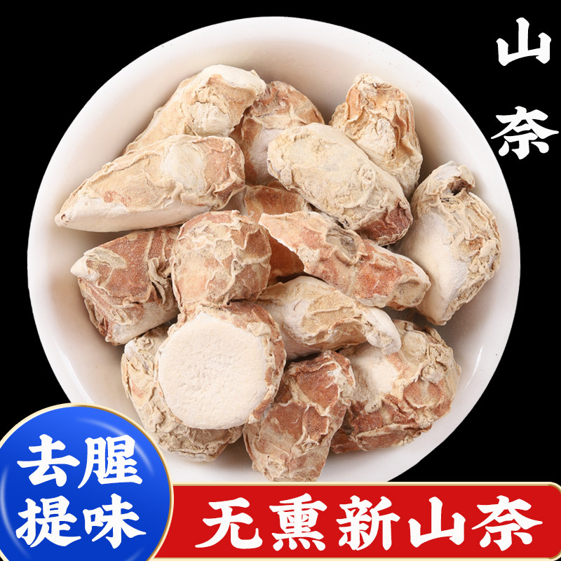 山奈香料大全三奈沙姜香奈山奈片山乃砂姜功效与作用调料卤菜炖肉