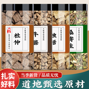 杜仲怀牛膝独活桑寄生中药材新货杜肿皮桑寄生茶正品煮水喝的功效