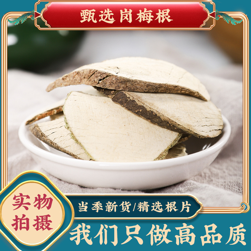 岗梅根500g克中药材正品新鲜干货