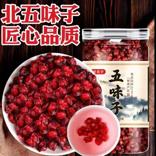 五味子油籽精选五位子五味子泡水喝新货当季北五味子小红果五味子