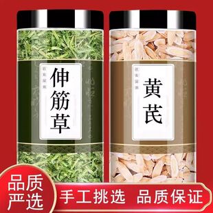 伸筋草黄芪中药材正品旗舰店新鲜干货泡茶煮水的功效与作用北芪片