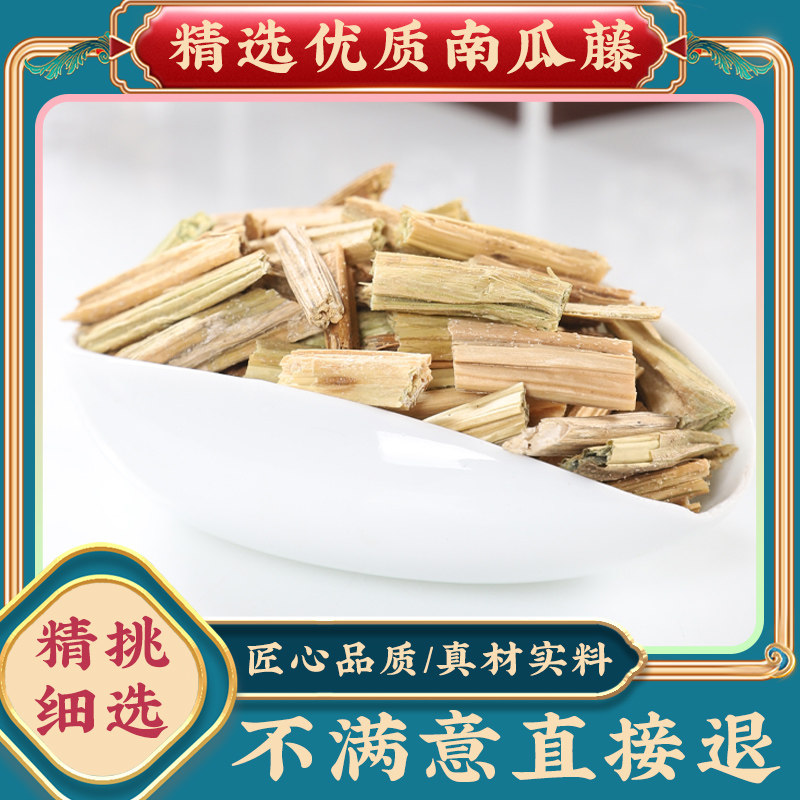 南瓜藤中药材官方正品干货南瓜藤干晒干霜打吊杆南瓜蔓新货旗舰店