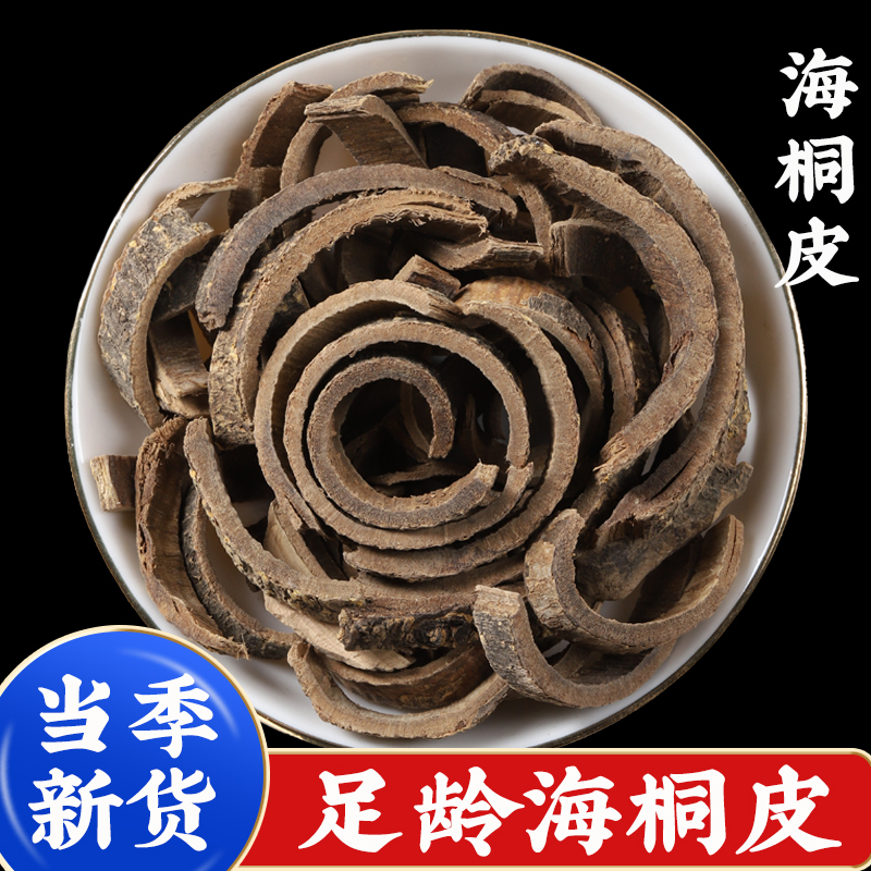海桐皮中药材功效与作用正品楤木鸟不宿钉桐皮鼓桐皮海桐皮汤外洗