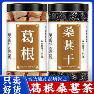 葛根桑葚茶中药材正品泡水喝的功效新鲜干货柴葛根块黑桑椹干泡茶