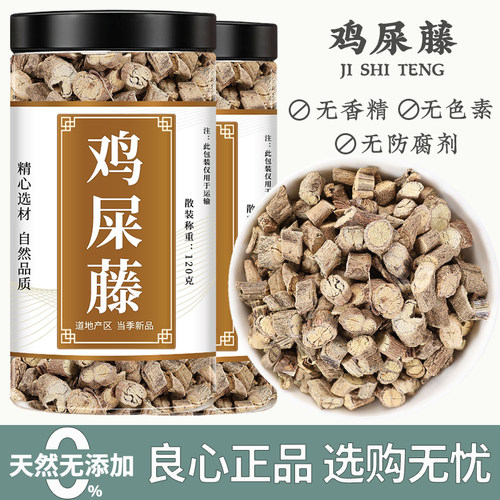 鸡屎藤中药材泡水正宗精选鸡矢藤