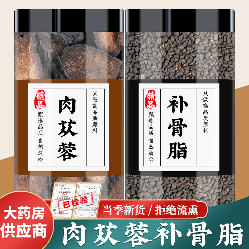 肉苁蓉补骨脂中药材组合茶