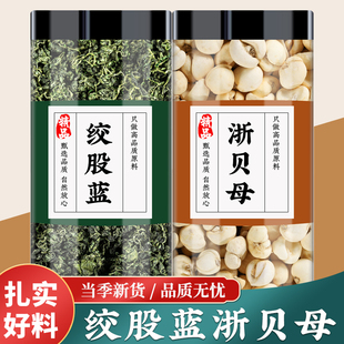 绞股蓝贝母中药材浙贝母浙贝片胶股蓝茶叶精选干货正品泡水的功效
