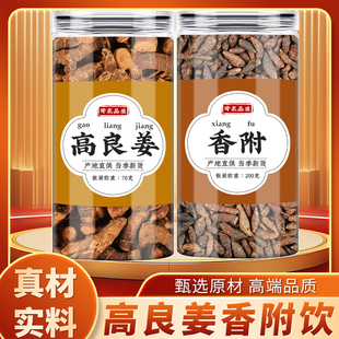 高良姜香附茶中药材正品高良姜药用香料香付子干货原料煮水泡茶喝