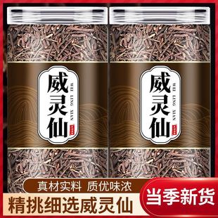 威灵仙中药材正品青龙须老虎须威灵仙旗舰店新货灵仙老虎根散装