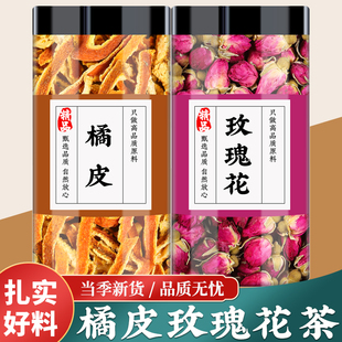 橘子皮玫瑰花茶中药材玫瑰花干花茶陈皮桔皮干泡脚的功效正品新鲜