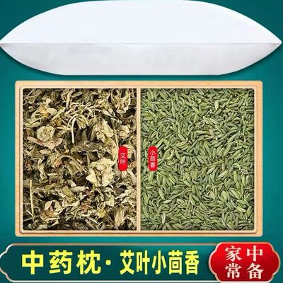 艾叶茴香枕头中药材组合正品