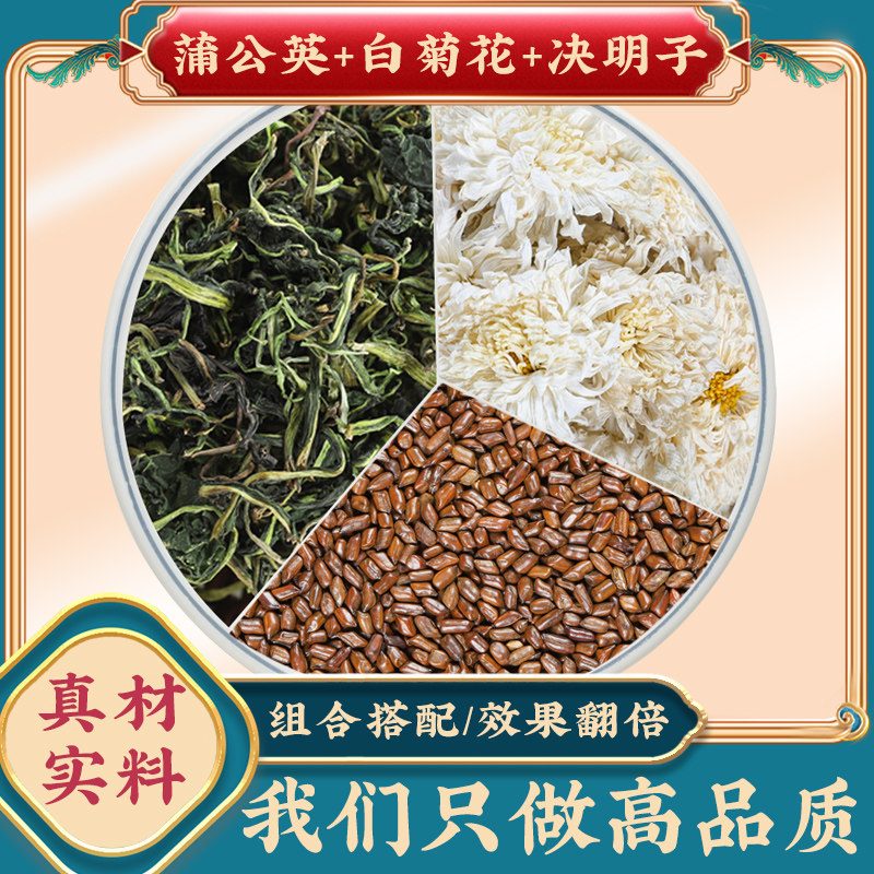 蒲公英菊花决明子茶官方旗舰店正品浦公英白菊花决明籽泡茶泡水喝