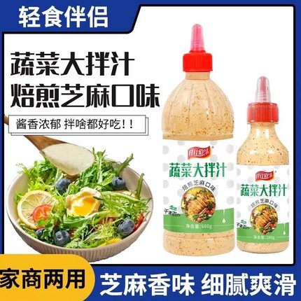 蔬菜专用大拌汁芝麻沙拉汁千岛沙拉酱水果家用商用轻食焙煎酱料