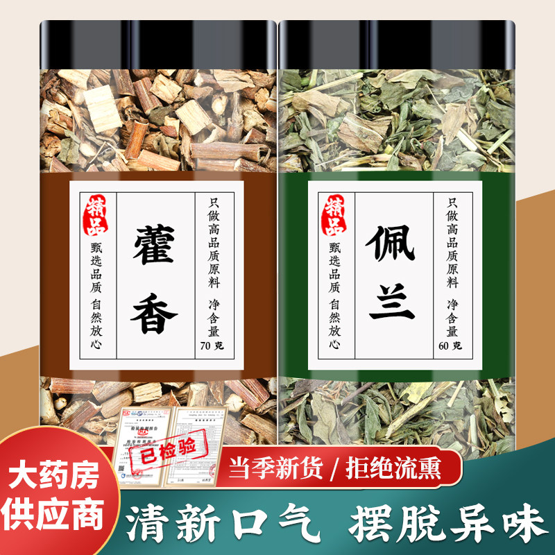 藿香佩兰茶中药材霍香叶子佩兰叶泡水煮水喝代茶饮的功效与作用