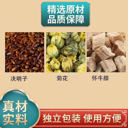 决明子胎菊怀牛膝中药材正品