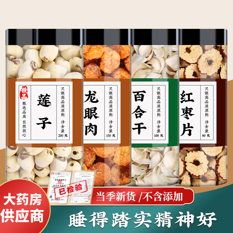 莲子百合龙眼肉大枣中药材连子白莲桂圆肉红枣片泡茶喝组合茶包