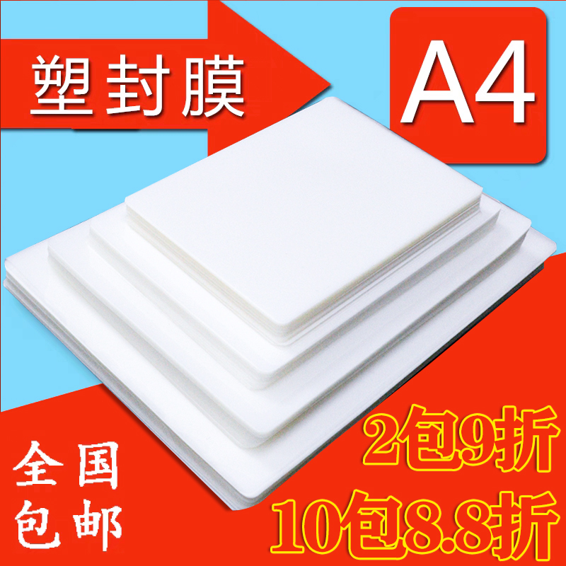 a4塑封膜10寸透明5寸证件照3寸a3
