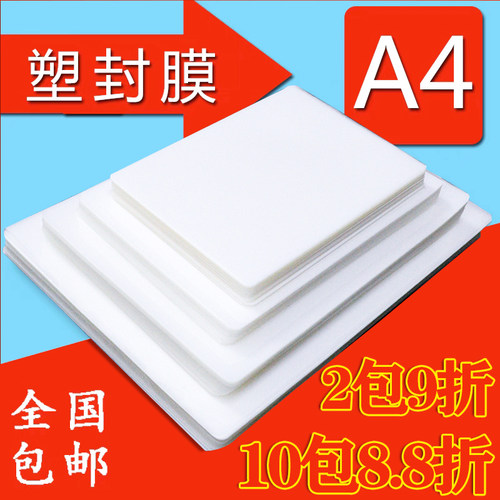 a4塑封膜10寸透明5寸证件照3寸a3