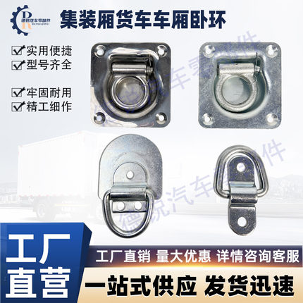 厢式货车集装箱卧环车厢地板钩拉绳器绳钩弹簧拉环挂钩集装箱配件