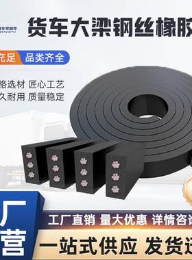 防震货车大梁耐磨缓冲垫