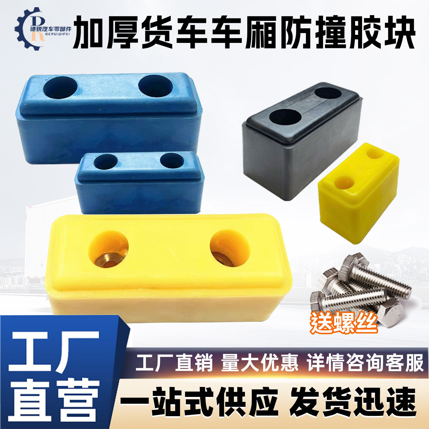 货车车厢防撞块橡胶加厚减震垫