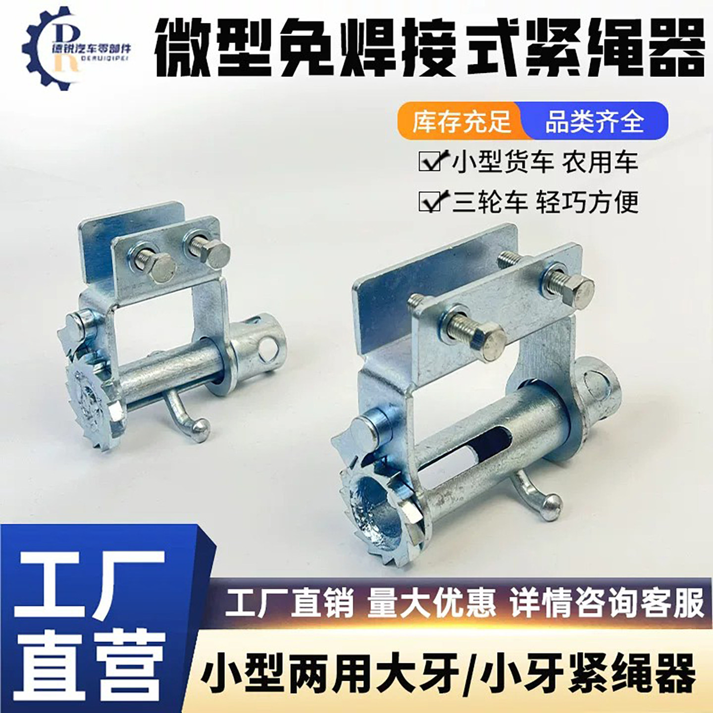 新款自挂式紧绳器货车三轮车免焊接小型紧绳器手动固定捆绑收紧器