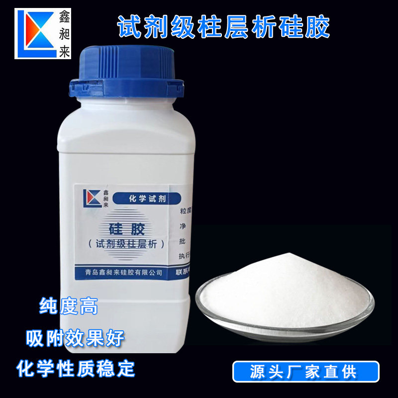 青岛柱层层析硅胶粉200-300目精致型500g/瓶层析柱填料硅胶