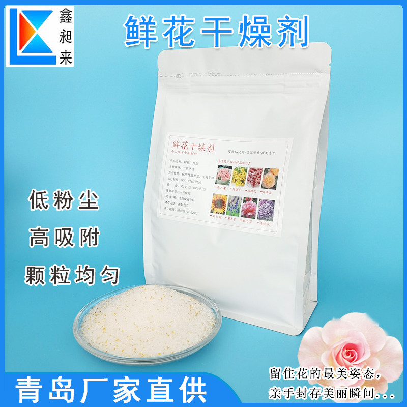 永生花干燥沙 干花 鲜花干燥剂可重复使用玫瑰植物标本材料