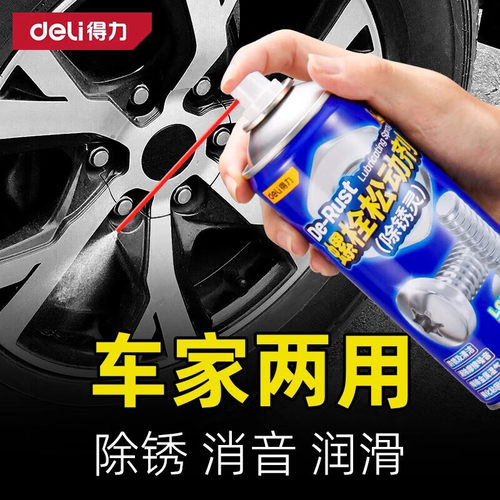 得力螺栓松动除锈防锈剂