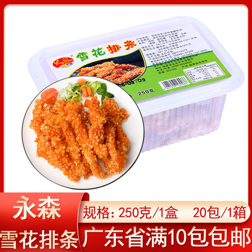 永森鸡肉排条量大优惠